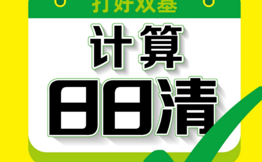 全科冲刺:语数英三科默写与计算练习册(小学1-6年级上下册合集)
