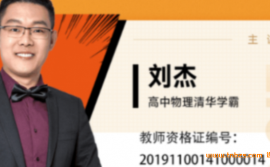 冲刺2022高考物理:刘杰二轮复习+春季班(更新至第7讲)