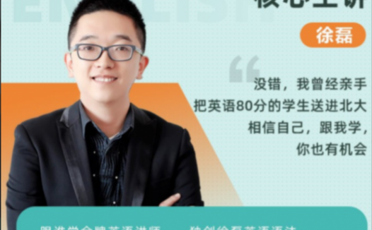 高三英语春季强化:徐磊2022寒春联报课程(含最新9讲更新)