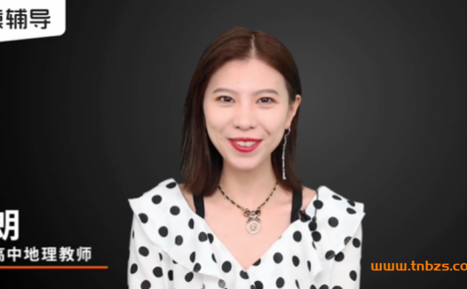 高二地理系统班：朗朗老师2021秋季33讲完整版（含讲义）