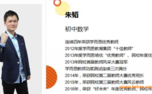 朱韬老师领衔:初二数学同步培优训练课程精讲