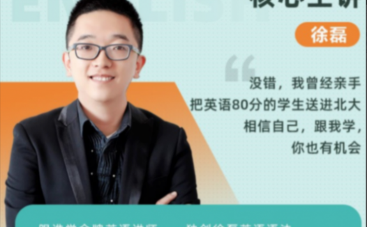 高考英语终极冲刺:徐磊老师2022押题精讲(第一讲更新)