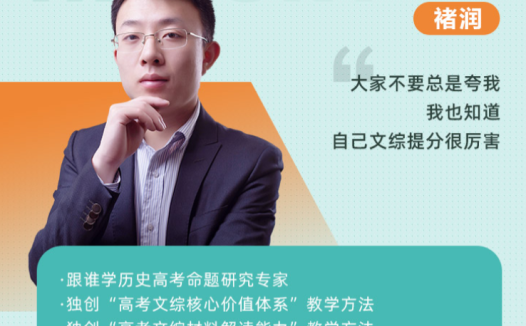 高考历史最后冲刺:祝润老师2022三轮押题精讲(第1讲)