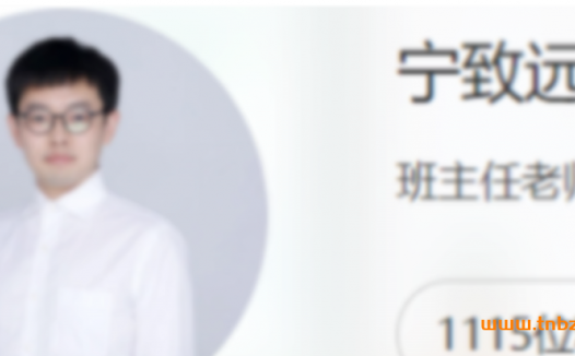 春季冲刺:宁致远博士高考物理S班二轮复习课程(更新至第20讲)