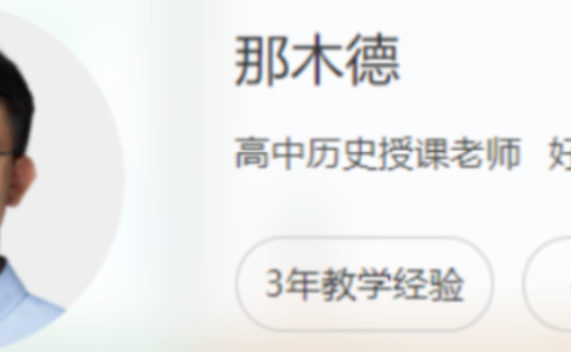 历史冲刺新篇章:那木德老师2022高考二轮复习春季班(20讲全)