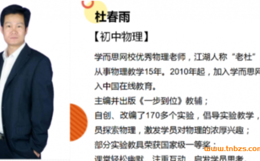 初二物理秋季学期尖端课程:杜春雨老师沪粤版16讲含讲义