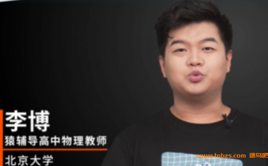 高考物理二轮冲刺:李博老师春季班课(寒春联报)更新至第20讲