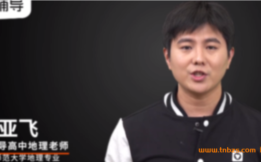 冲刺2022高考地理:崔亚飞三轮复习押题班(新增4讲精华版)
