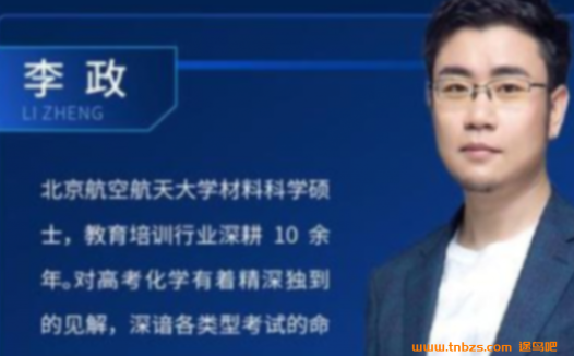 高考化学最后冲刺:李政老师独家8讲进阶课程(2022版)