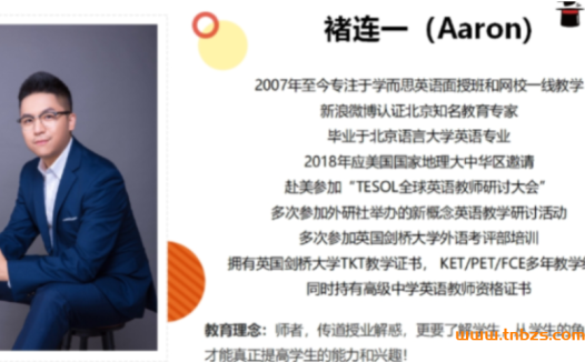 起点班24讲:褚连一与褚帅超联合主讲的新概念英语课程(含完整讲义)