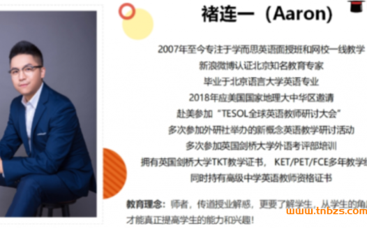 剑桥英语KET/PET百讲精讲:褚连一老师全程讲义版
