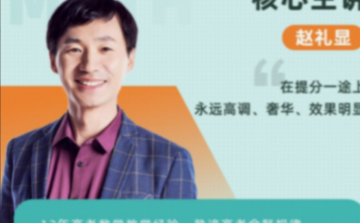 高考数学最后一搏:赵礼显带你破解2022命题密码(9讲精华全收录)