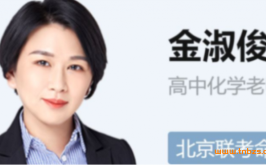 金淑俊高考化学二轮复习与春季课程整合版(26讲)