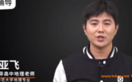 春季班23讲实录:崔亚飞老师高考地理二轮复习联报课程全解析