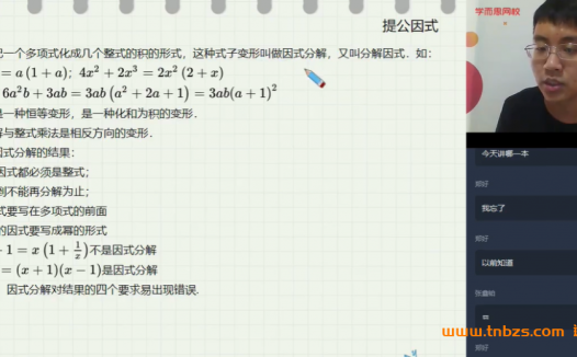 六升初一数学兴趣班:毛奥老师2020暑14讲完整课程(含讲义)