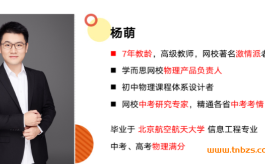 初二物理寒假突破:杨萌老师菁英直播班(6讲完整版含讲义)