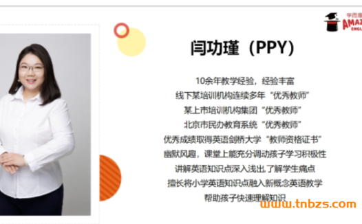 六年级英语双优目标ss班：闫功瑾老师2020秋季16讲全课程（含讲义）
