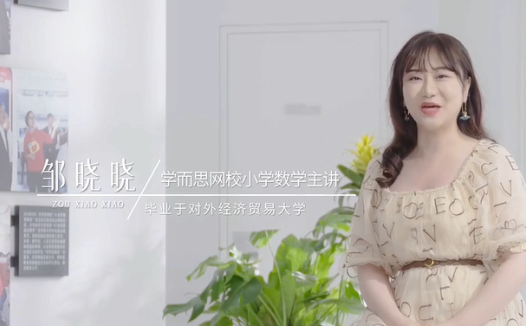 2020秋季六年级数学目标A+班:邹晓晓老师16讲完整课程(含讲义)