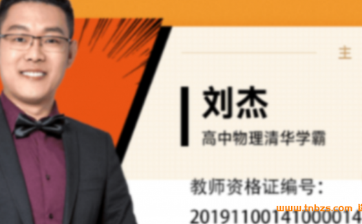 冲刺2022高考物理：刘杰老师押题密卷精讲（全套资料）
