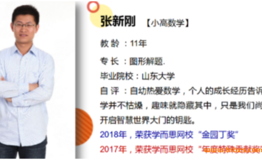 六年级数学秋季进阶:张新刚老师A+班16讲(含讲义)