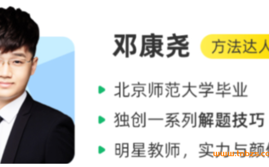 2022春季高二生物系统班：邓康尧31节精讲课程