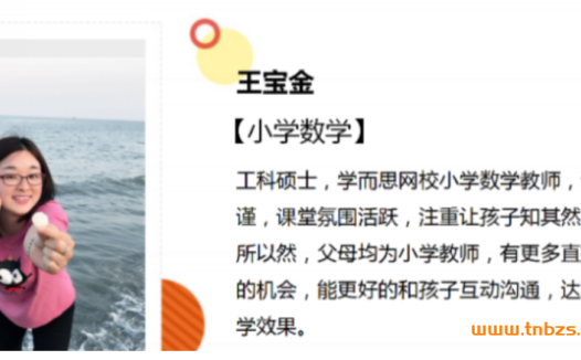 二年级数学目标强化班：王宝金老师2021寒假课程（6讲+讲义）