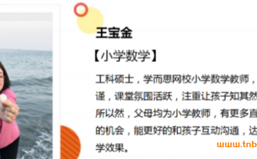 二年级数学春季特训:王宝金老师2021年完整课程(含讲义)