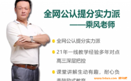 高考语文系统班VIP联报:乘风老师20年经验精讲(2023届一轮复习·全12章)