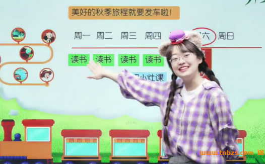 一年级语文秋季课程:檀梦茜老师16讲完整版(含讲义)