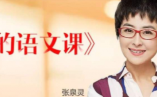 小学五年级语文飞跃计划:泉灵老师2020暑期+秋季完整课程(24讲+讲义)