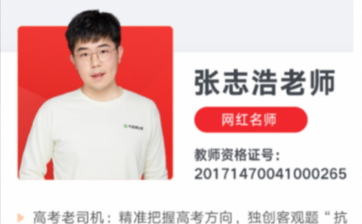 2023高考历史暑期焕新课:张志浩全程规划联报