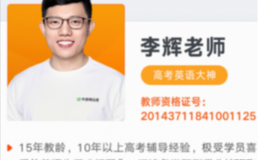 高考英语逆袭攻略:李辉老师2023暑秋联合课程(暑假班已更新至第4讲)