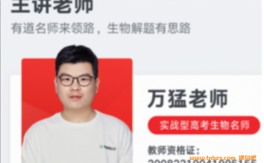 高考生物一轮突破:万猛老师2023暑假班(新更2讲)