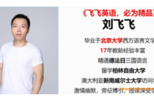 高中英语语法60讲全攻略:刘飞飞老师(学而思)完整课程