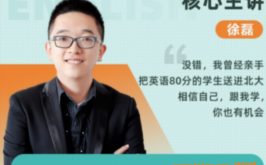 高考英语冲刺抢分指南:徐磊老师2023暑假班精讲(第3-4讲更新)