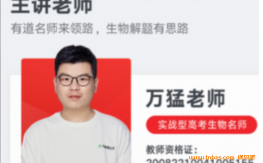 暑假特训:万猛老师带你攻克2023高考生物一轮复习(已更新5讲)