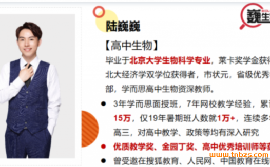 生物必修1满分冲刺:北大才子陆巍巍15讲精讲(人教版)