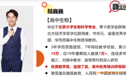 高一生物必修2超前学习:陆巍巍精讲人教版课程(预科班)