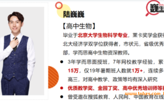 陆巍巍老师主讲:高一生物必修1预习领先班(人教版)全18讲系统课程