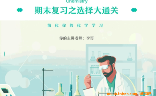 高二化学暑期特训:跟随李伟老师掌握19讲核心考点(2022版)