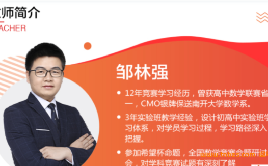 高中数学省一冲刺指南:邹林强2020秋季15讲系统课程(含讲义)