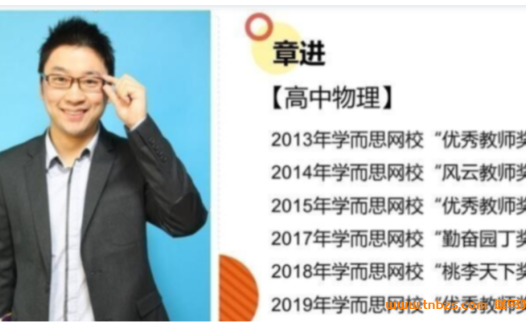 冲刺双一流:章进老师高一物理直播特训(2021寒)