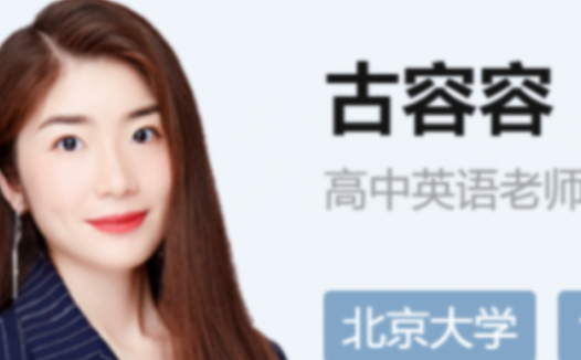 冲刺2023高考英语A+:古容容老师暑假班19讲精华版