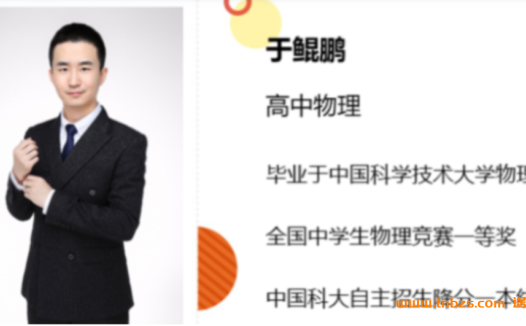 高一物理自招综评特训：于鲲鹏2020暑课程（含讲义）