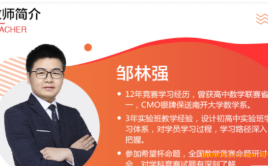 高一数学竞赛进阶:邹林强老师2020暑期14讲课程资源