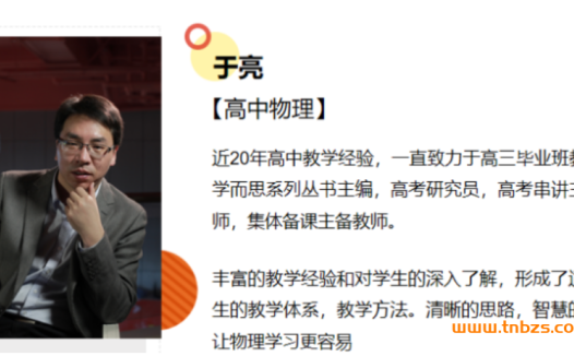 高一物理暑期进阶:于亮老师双一流体系课程(含讲义,共7讲)