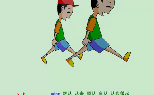 轻松掌握1000个汉字:幼儿识字动画视频课程(含百度网盘资源)
