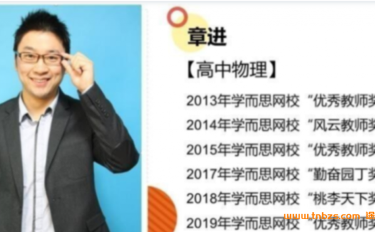 章进老师高一物理2021春季课程:双一流目标班全16讲(含完整讲义)