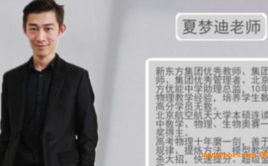 夏梦迪老师2023高考物理一轮复习全程班:暑假特训25讲完美收官