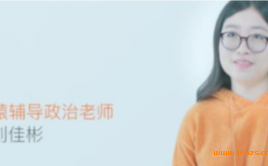 2023高考政治一轮复习联报系统课:刘佳彬老师最新7讲精华